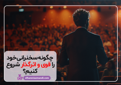 How to start your speech strong and effective?